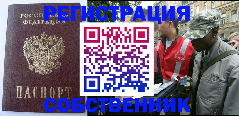 временная регистрация для всех в Слободской