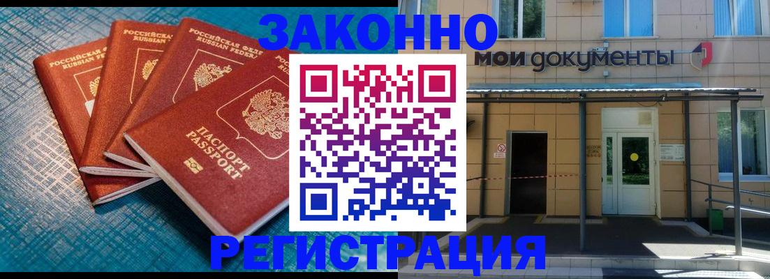 временная регистрация законно в Слободской