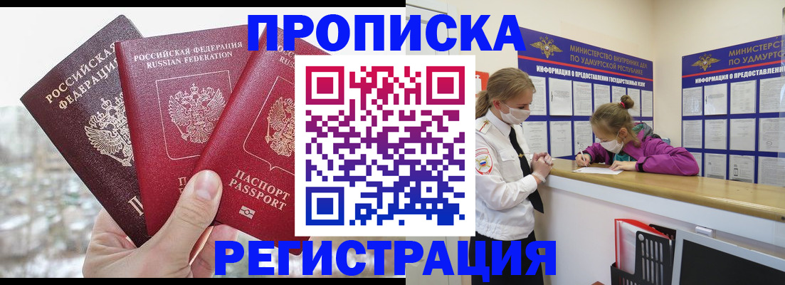 прописка в Слободской