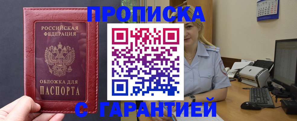 купить прописку в Слободской