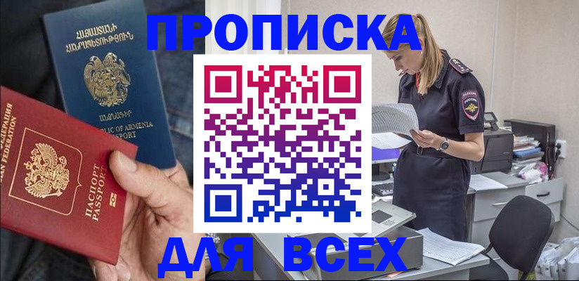прописка штамп в Слободской