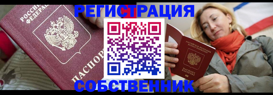 временная регистрация купить в Слободской